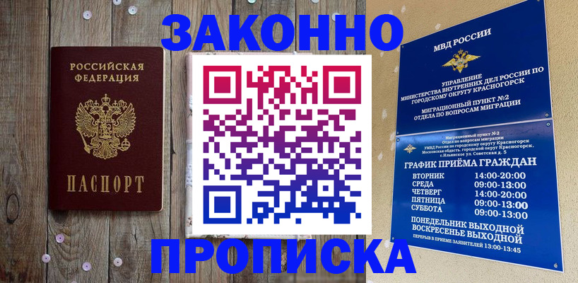 временная регистрация надежно в Калаче