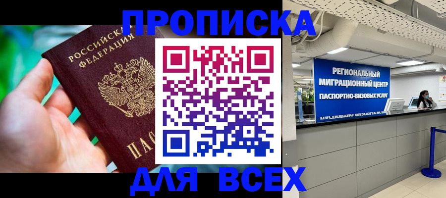 временная регистрация для школы в Калаче