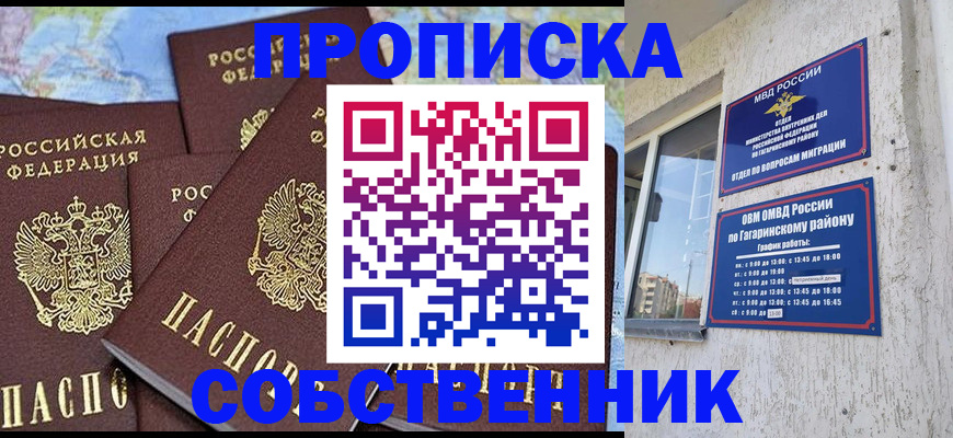 прописка от собственника в Калаче